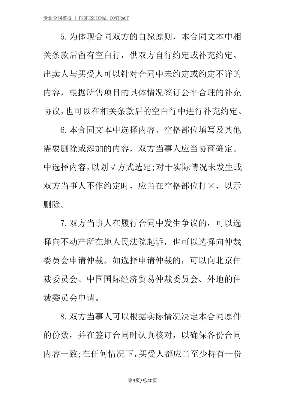 商品房预售合同样本_第3页