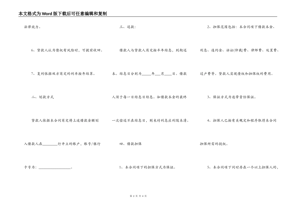 民间2021正规借款合同范本_第2页