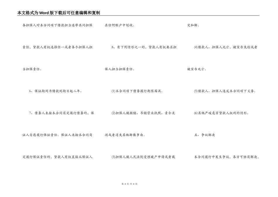 民间2021正规借款合同范本_第3页
