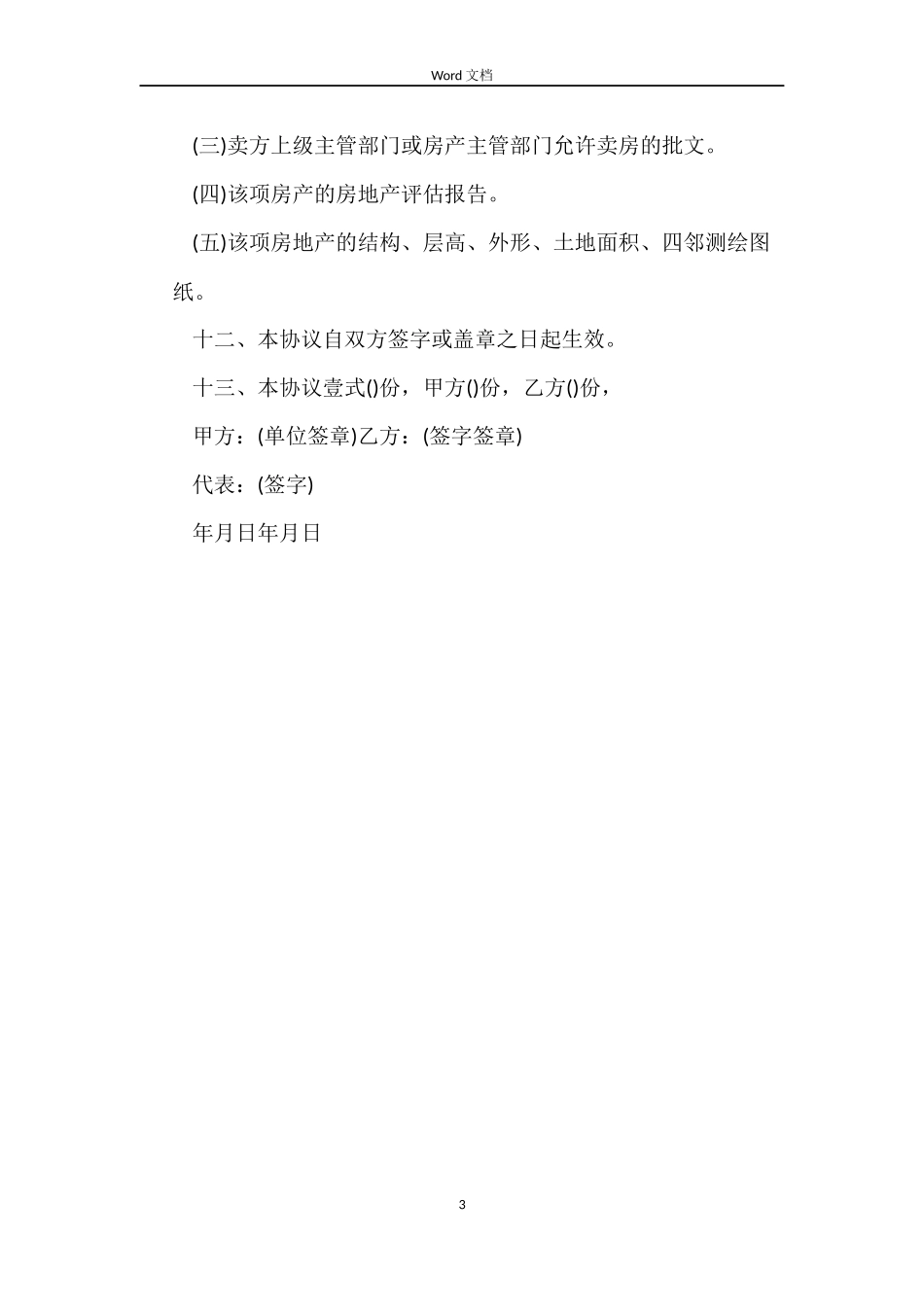 最新个人购房合同范本_第3页