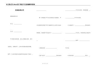 房租抵债合同