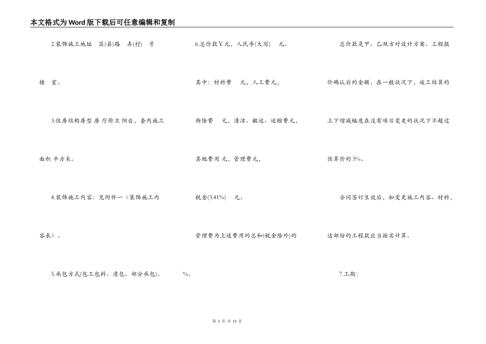 上海市家庭居室装饰装修施工合同书示范文本_第2页