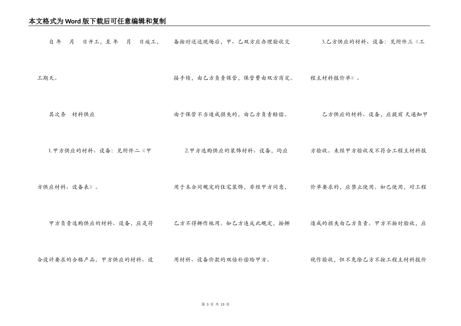 上海市家庭居室装饰装修施工合同书示范文本_第3页