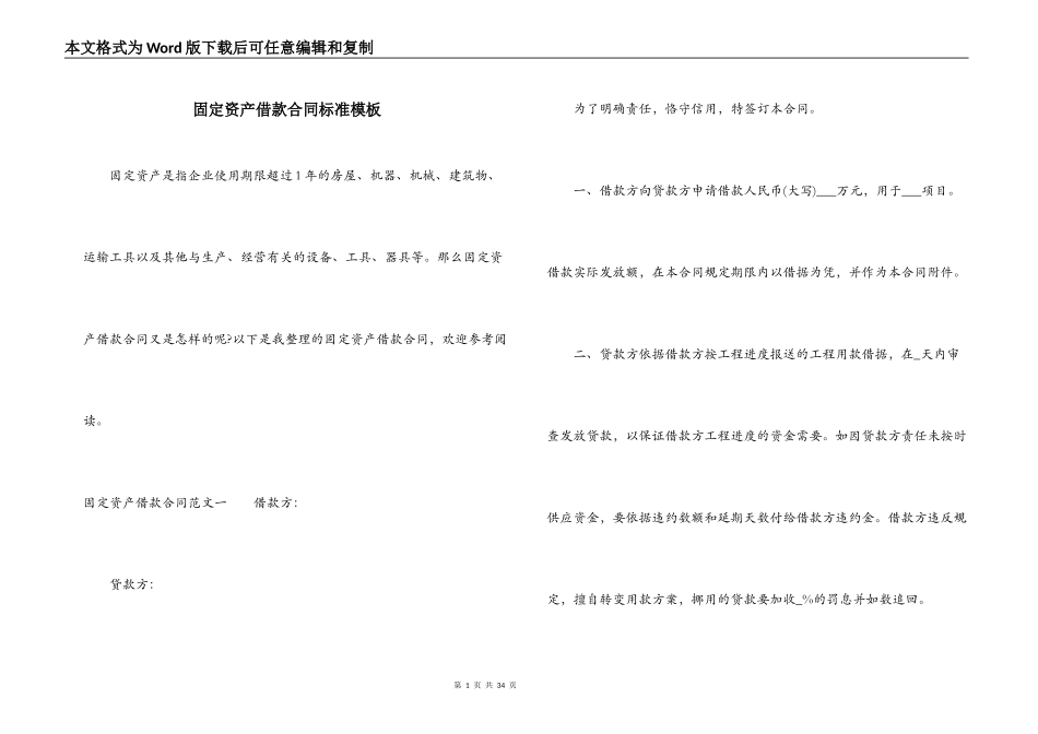 固定资产借款合同标准模板_第1页
