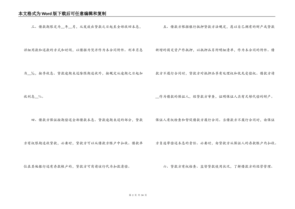 固定资产借款合同标准模板_第2页