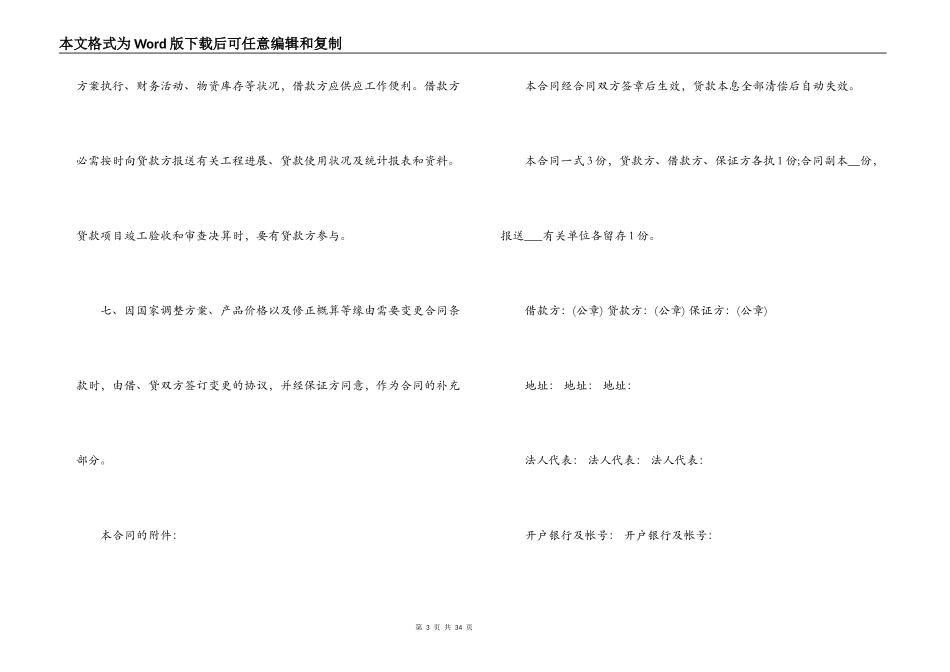 固定资产借款合同标准模板_第3页
