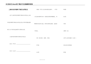 上海市农作物种子购买合同范文