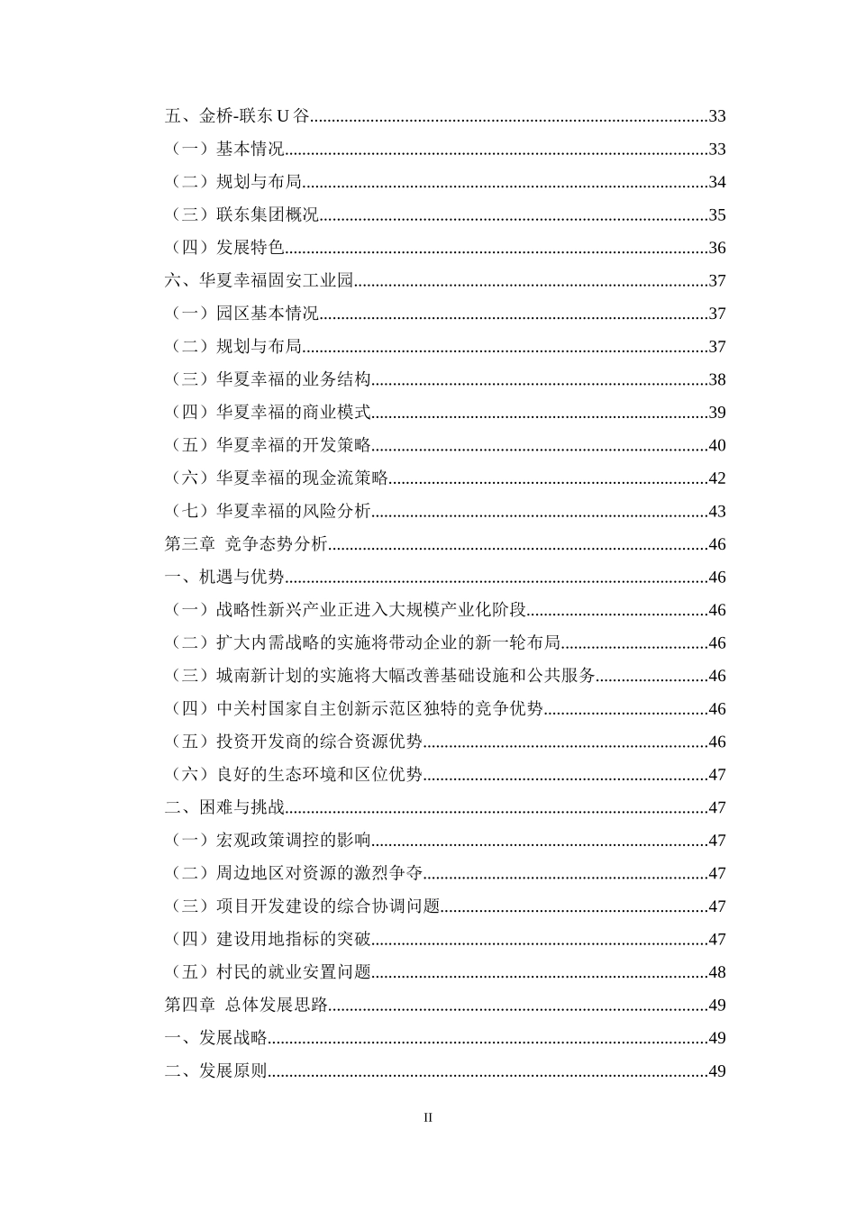 中关村固安园产业发展战略规划及产业定位研究_第3页