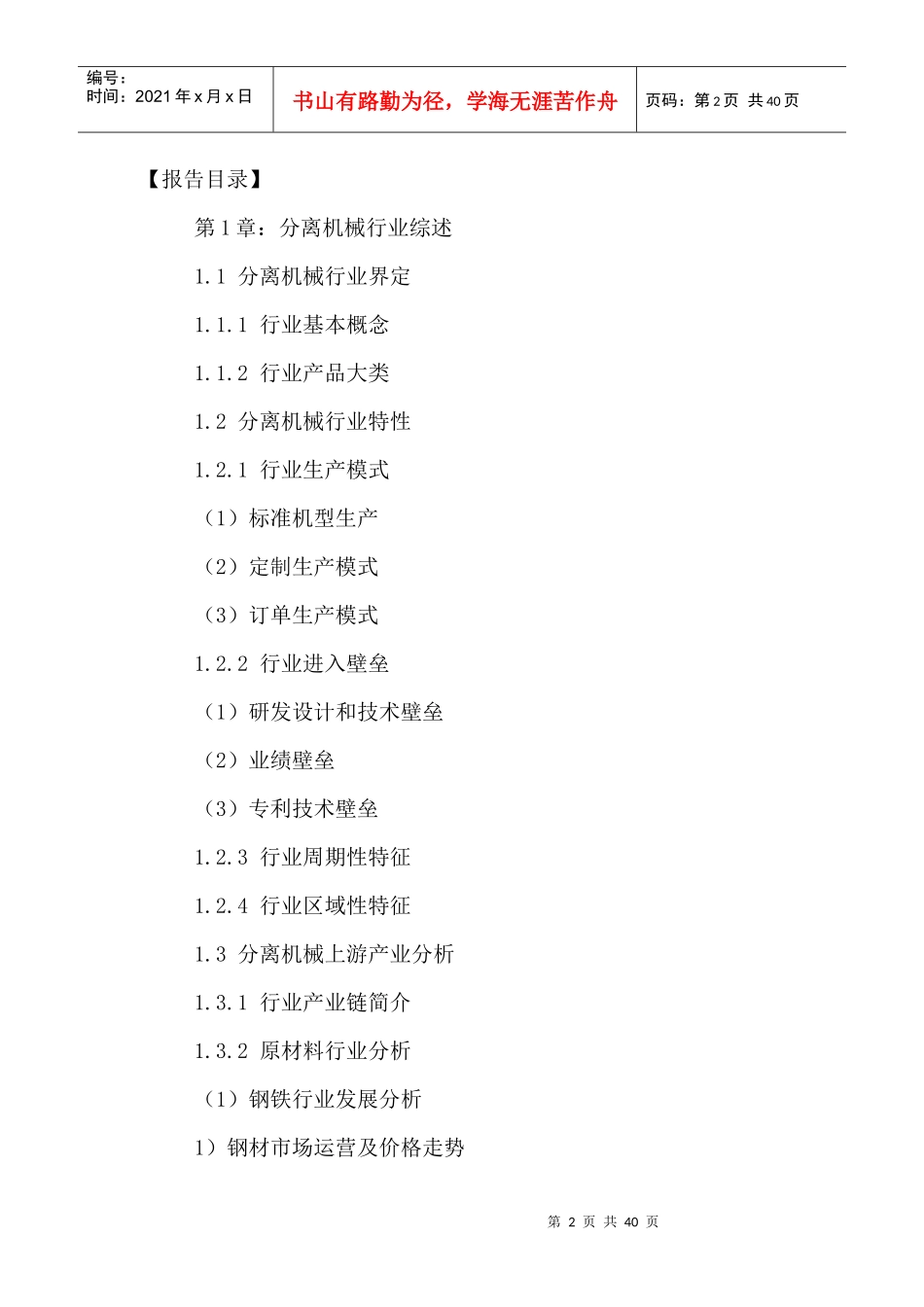 中国分离机械行业市场前景调研及竞争策略分析报告XXXX-_第2页