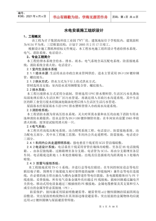 业园7#8#厂房水电安装施工组织设计方案