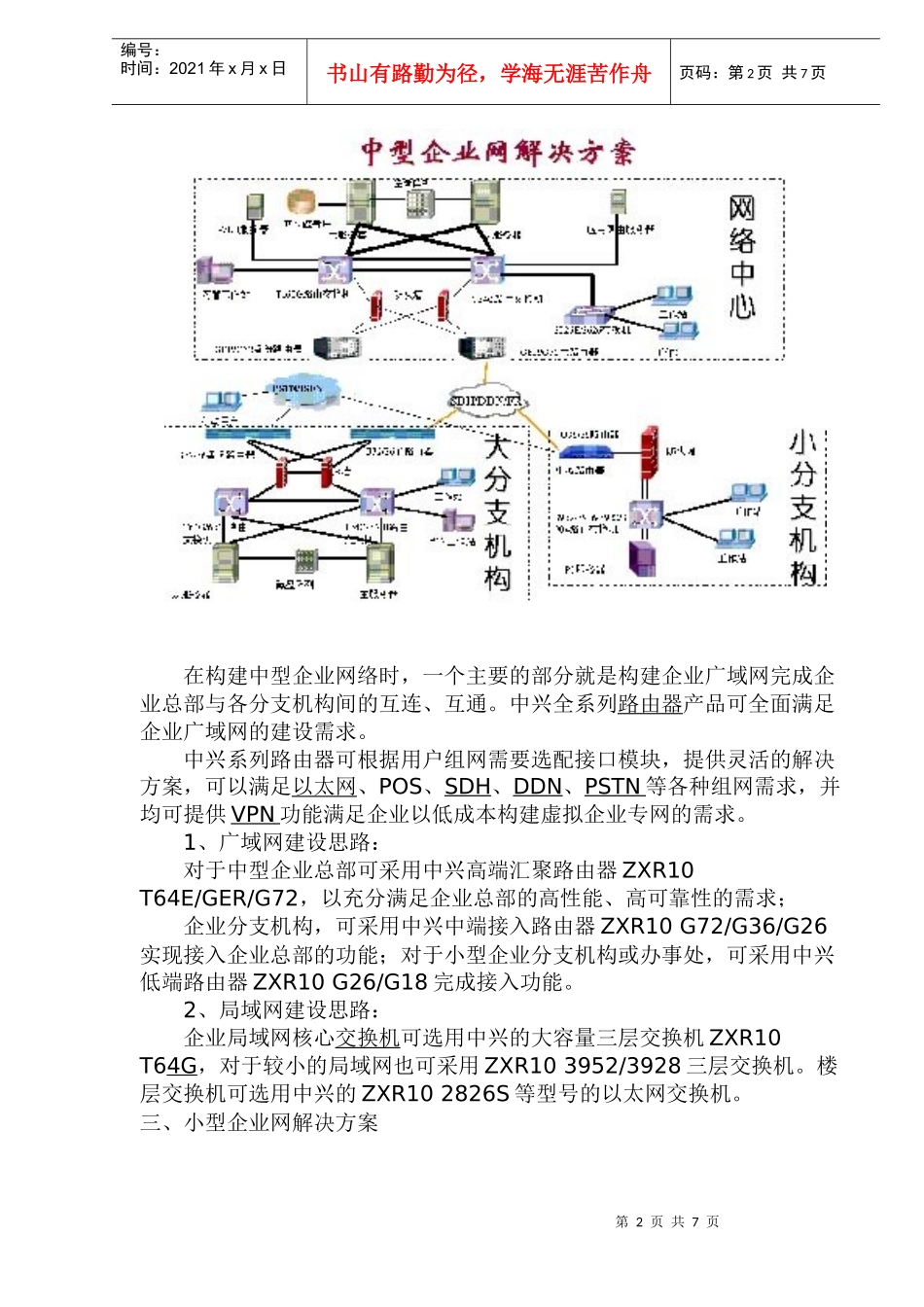 中兴通讯中小企业网解决方案_第2页