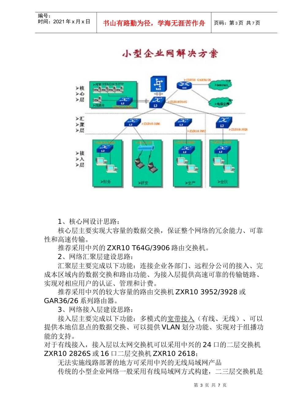 中兴通讯中小企业网解决方案_第3页