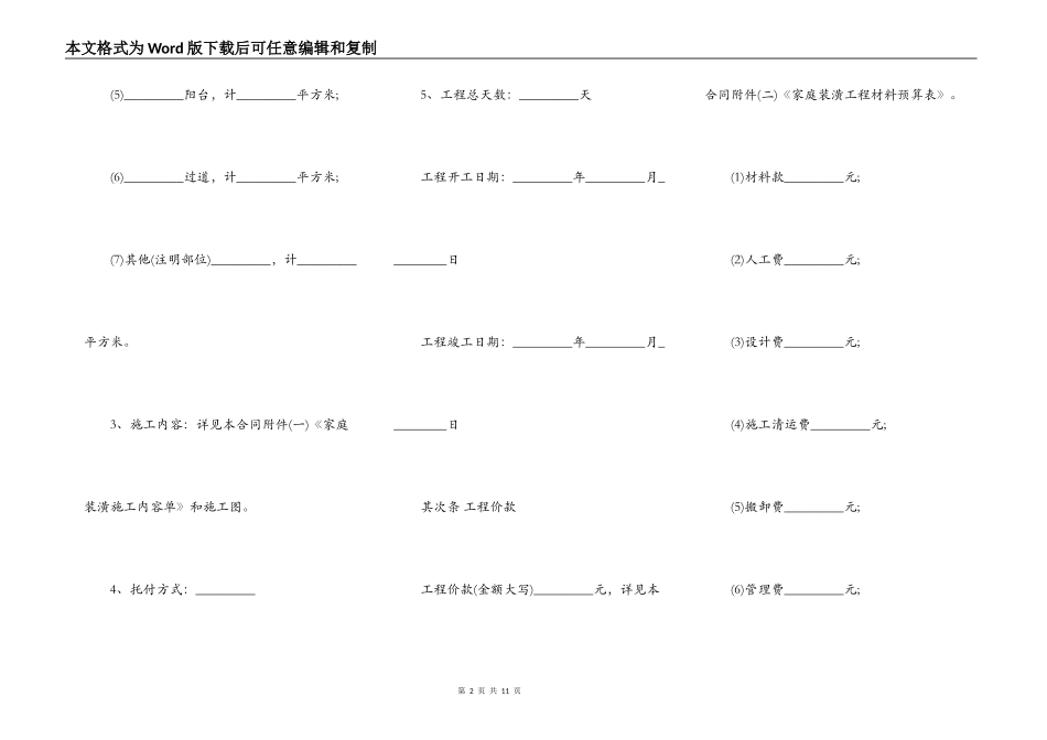 家庭房屋装修合同书范本_第2页