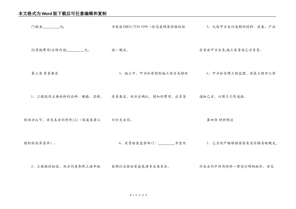 家庭房屋装修合同书范本_第3页