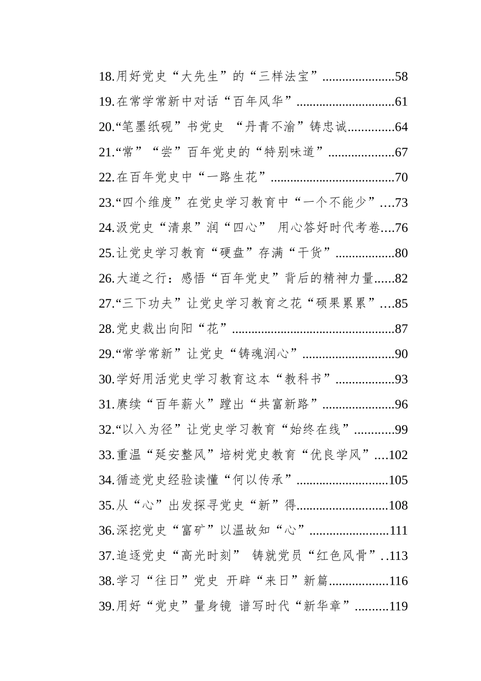 党史学习教育心得汇编（49篇）_第2页