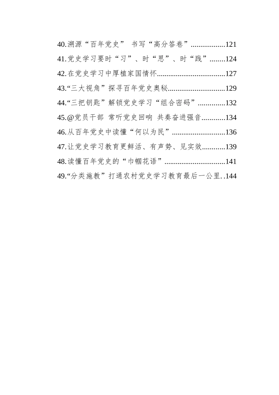 党史学习教育心得汇编（49篇）_第3页