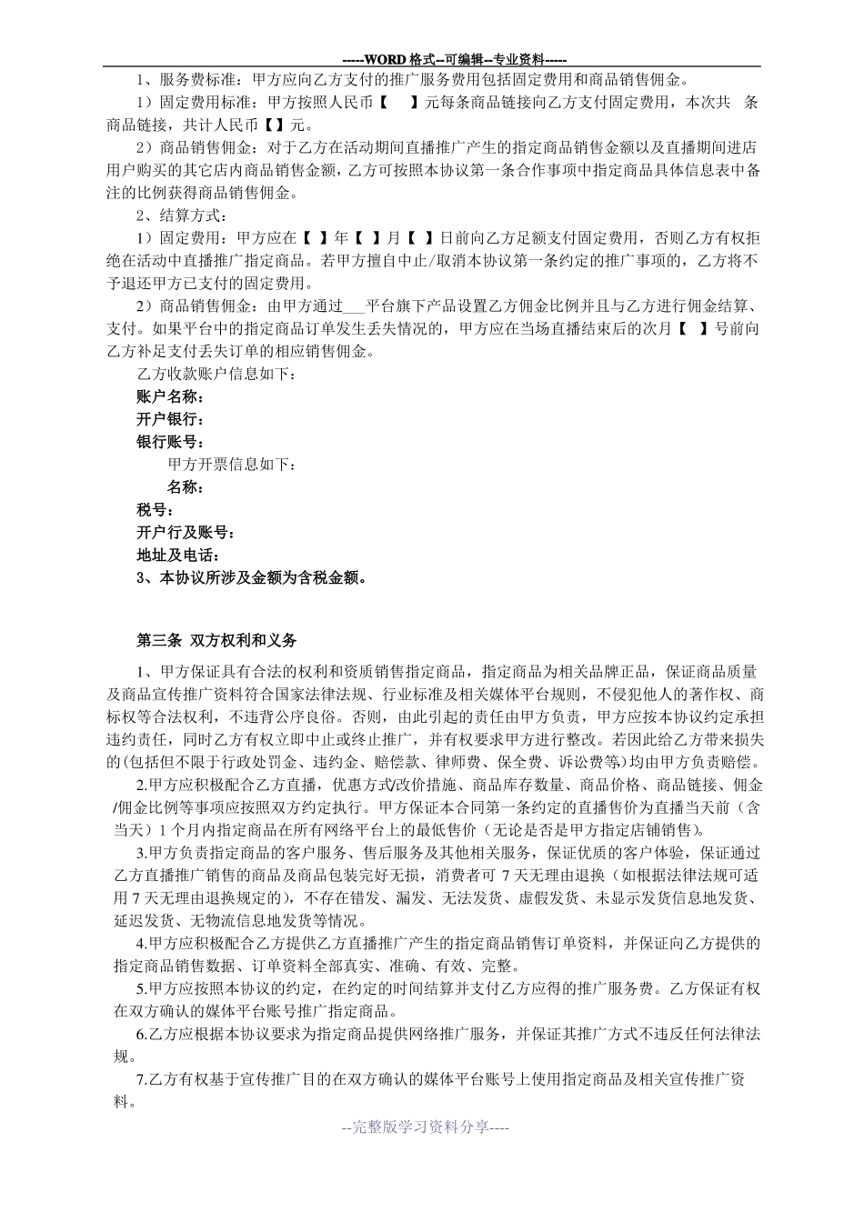 网红直播带货合同_第2页