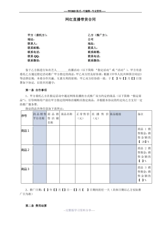 网红直播带货合同