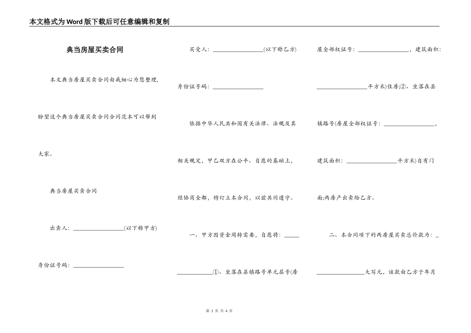 典当房屋买卖合同_第1页