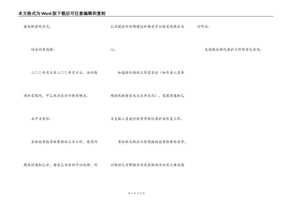小区绿化养护承包合同_第2页