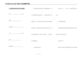 小区绿化养护承包合同