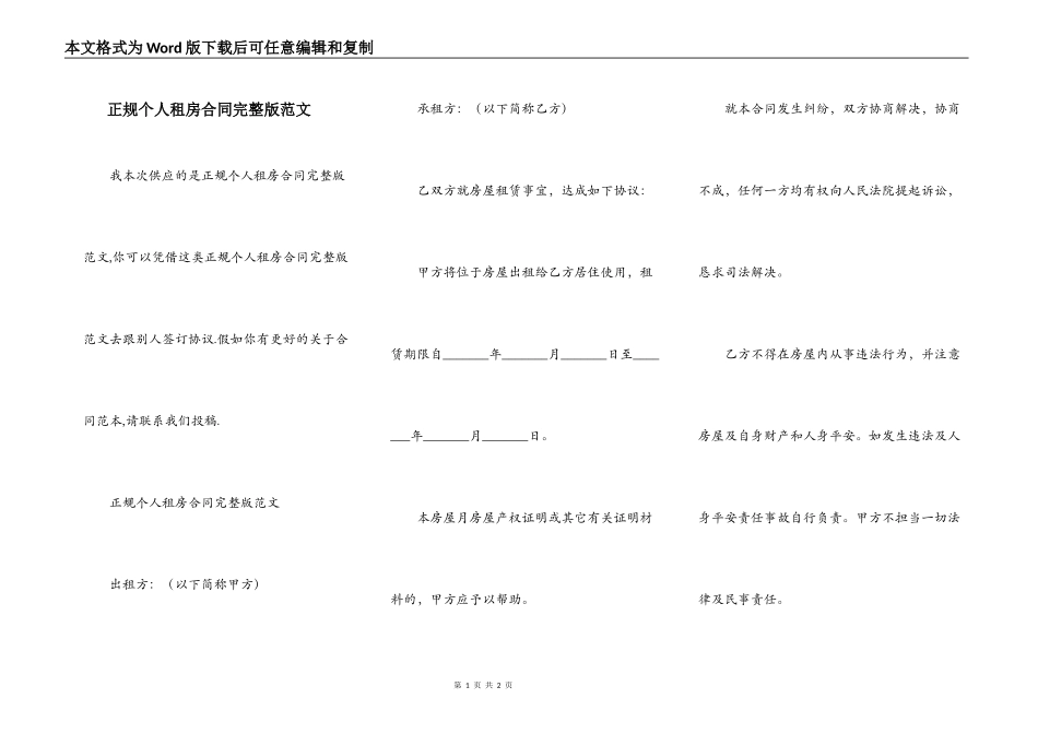 正规个人租房合同完整版范文_第1页