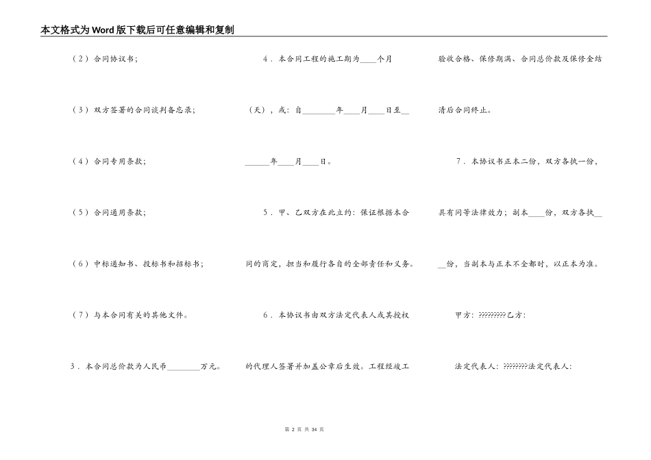 港口工程施工合同通用版样书_第2页