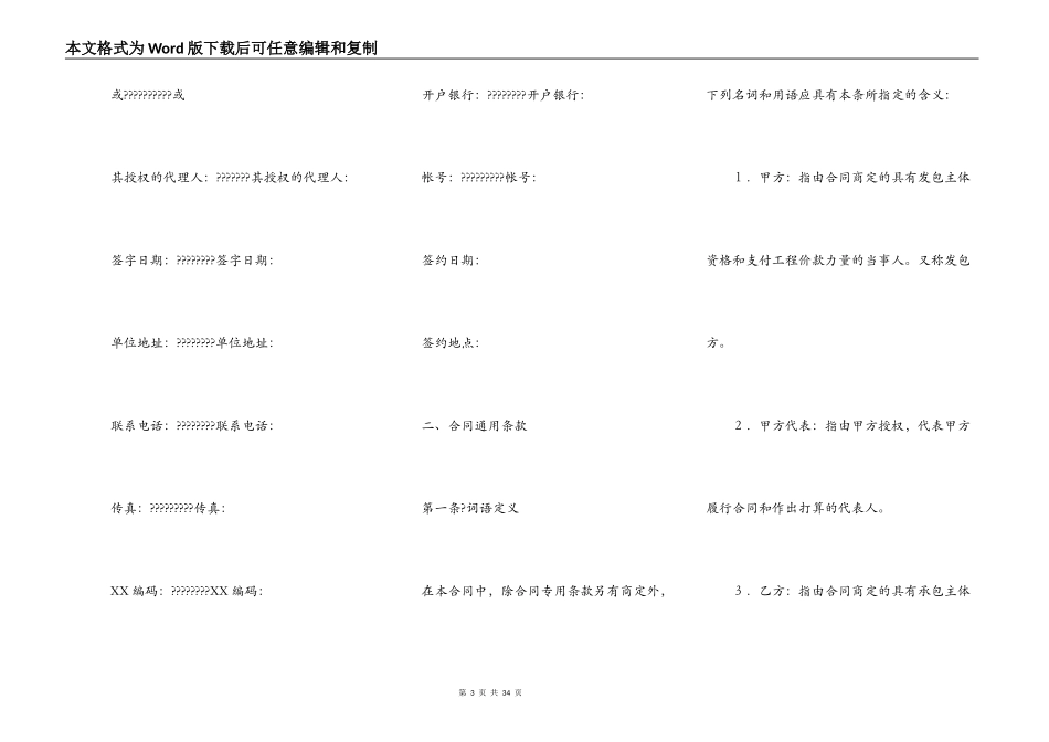 港口工程施工合同通用版样书_第3页