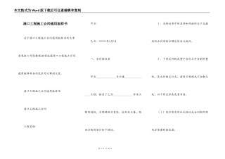 港口工程施工合同通用版样书