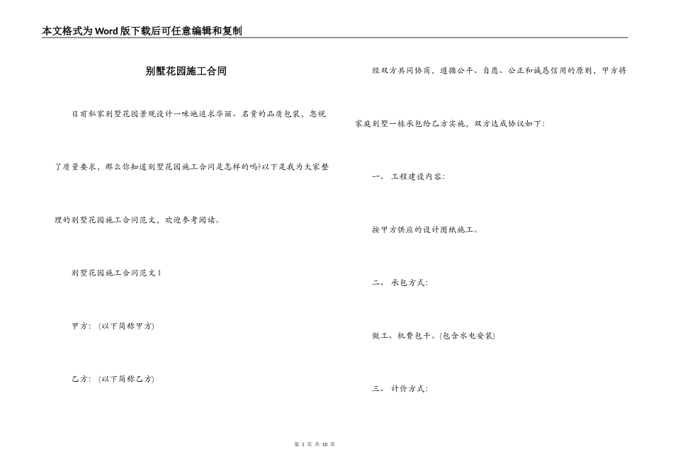 别墅花园施工合同_第1页