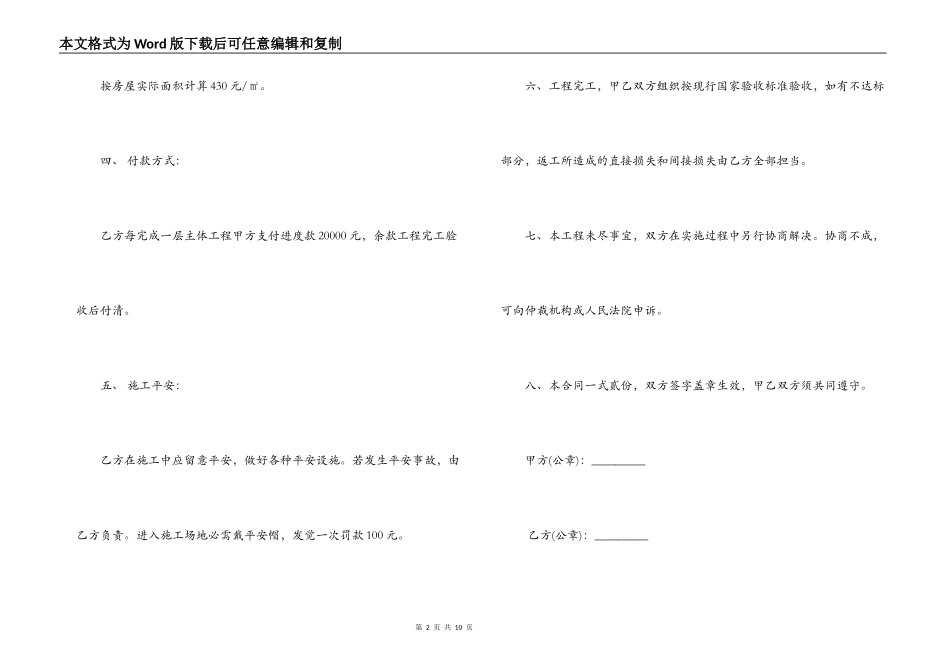 别墅花园施工合同_第2页