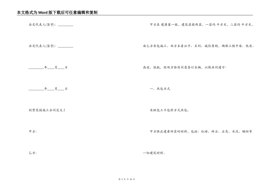 别墅花园施工合同_第3页