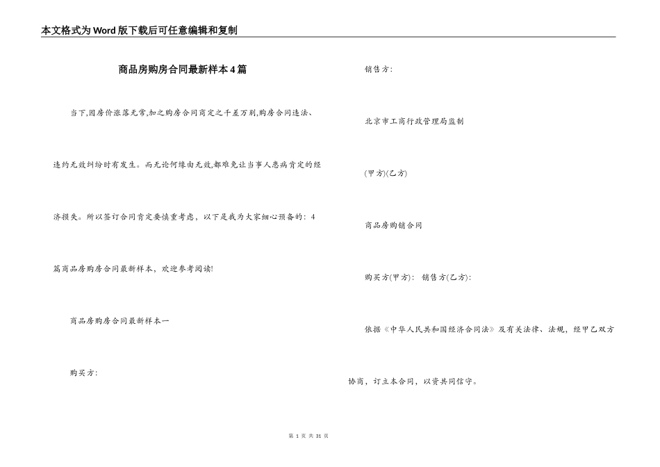 商品房购房合同最新样本4篇_第1页