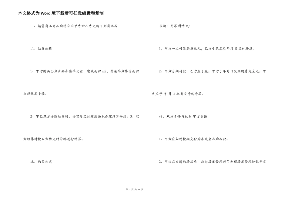 商品房购房合同最新样本4篇_第2页