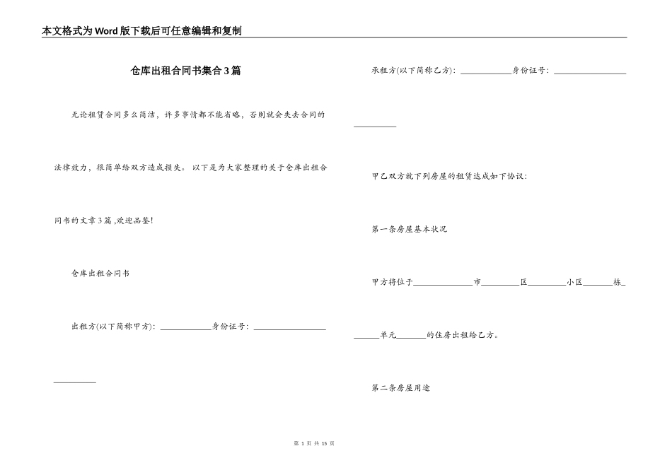仓库出租合同书集合3篇_第1页