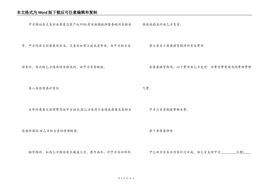 仓库出租合同书集合3篇_第3页