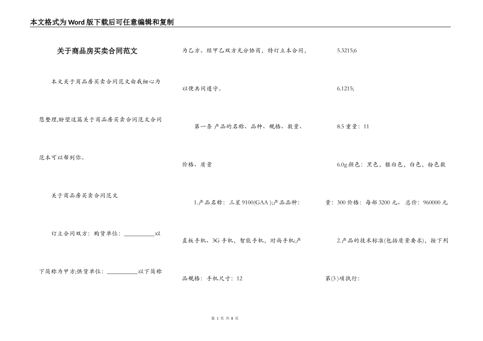 关于商品房买卖合同范文_第1页