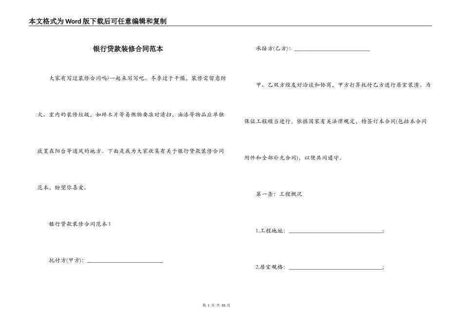 银行贷款装修合同范本_第1页
