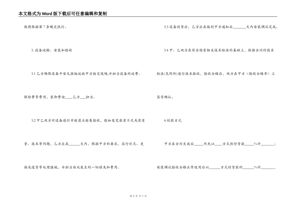 医疗器械销售合同_第2页