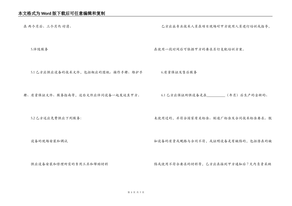 医疗器械销售合同_第3页
