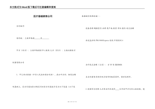 医疗器械销售合同