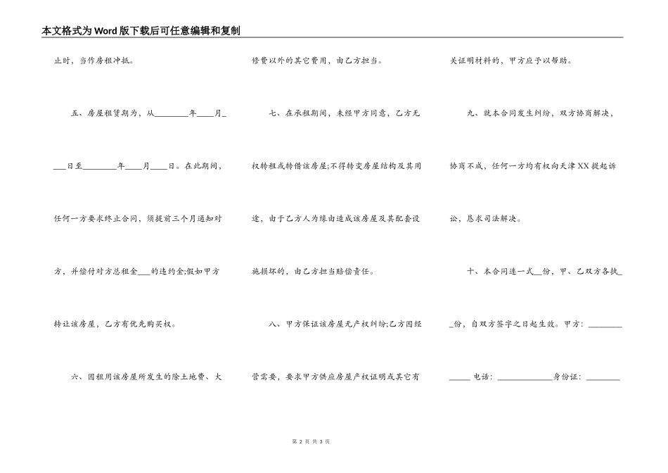 XX小产权房房屋租赁合同样书_第2页