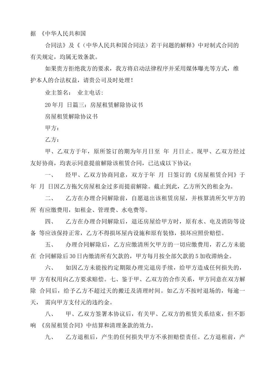 取消购房合同_第3页