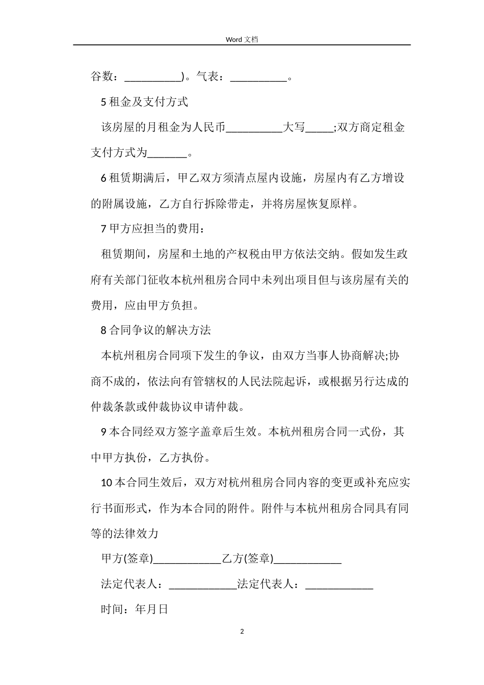杭州租房合同范本_第2页