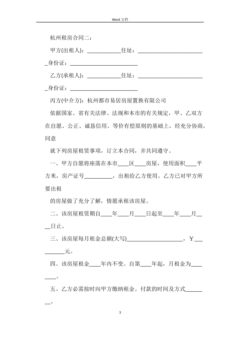 杭州租房合同范本_第3页
