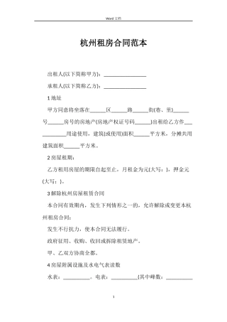 杭州租房合同范本