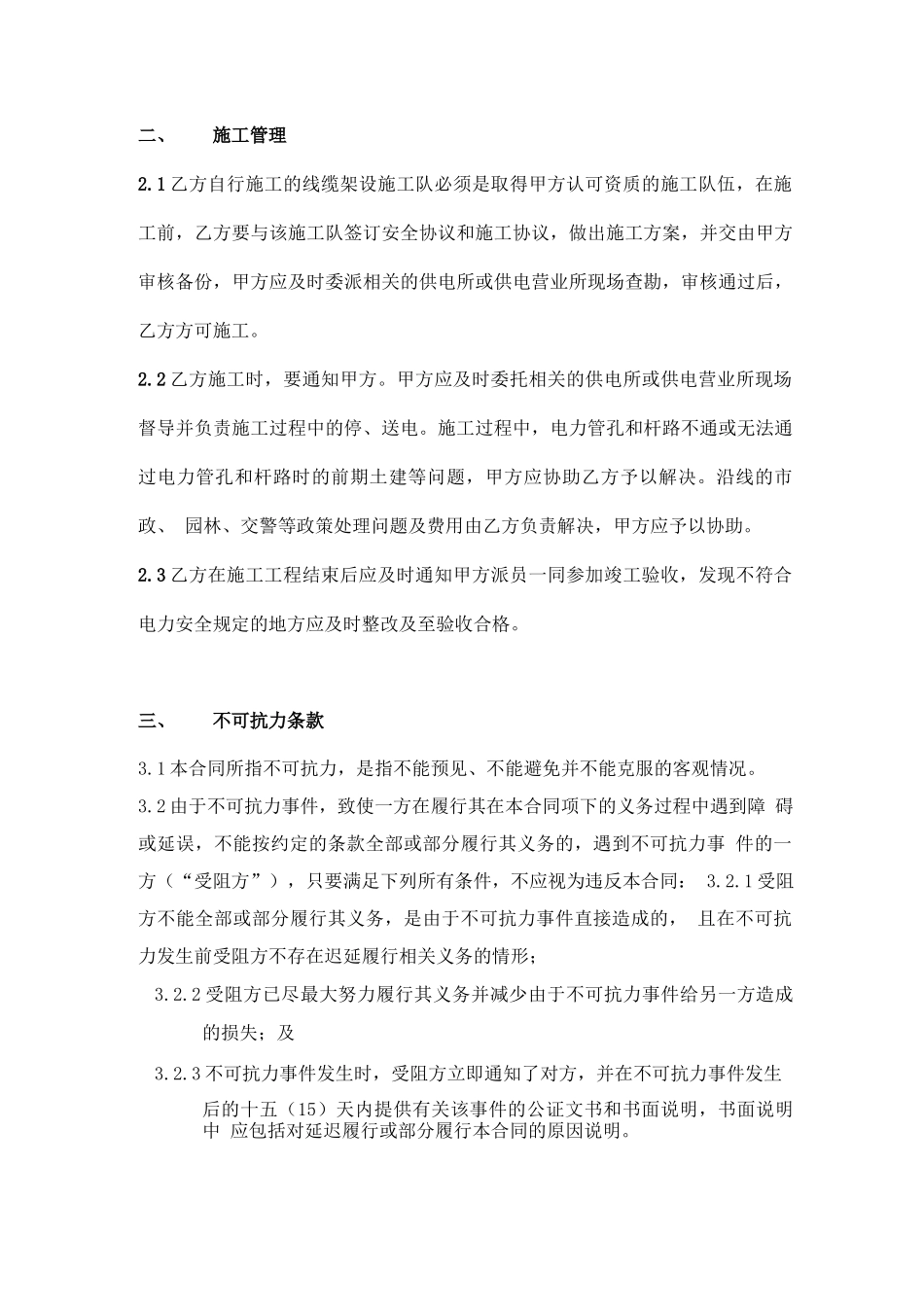 杆路、管孔租赁合同示范文本_第2页