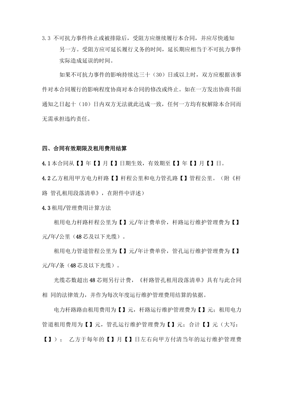 杆路、管孔租赁合同示范文本_第3页