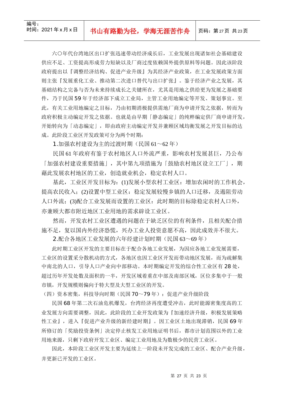 两岸 全球化下工业区土地使用变迁管理与规划管制工具之运用_第3页