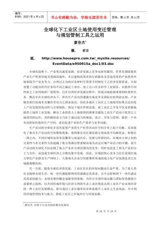 两岸 全球化下工业区土地使用变迁管理与规划管制工具之运用